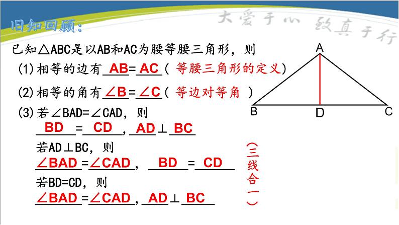 沪科版数学八年级上册 15.3等腰三角形（2）等腰三角形的判定 课件02