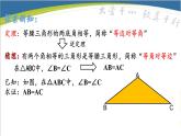 沪科版数学八年级上册 15.3等腰三角形（2）等腰三角形的判定 课件
