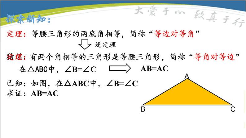 沪科版数学八年级上册 15.3等腰三角形（2）等腰三角形的判定 课件03