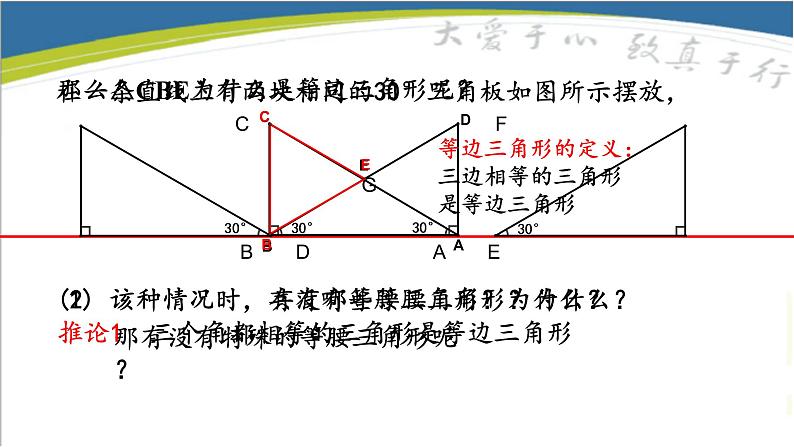 沪科版数学八年级上册 15.3等腰三角形（2）等腰三角形的判定 课件04