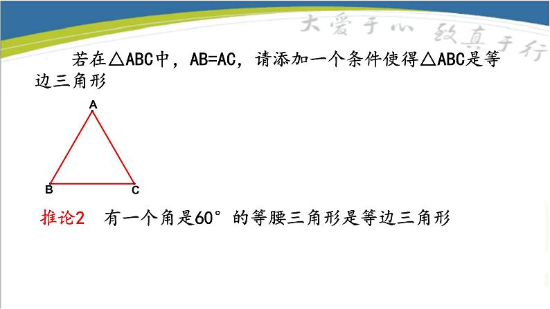 沪科版数学八年级上册 15.3等腰三角形（2）等腰三角形的判定 课件05