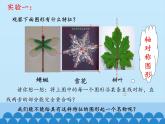 沪科版数学八年级上册 15.1 轴对称图形_ 课件