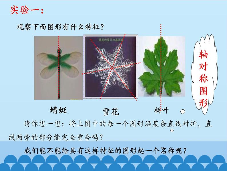 沪科版数学八年级上册 15.1 轴对称图形_ 课件05