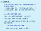 沪科版数学八年级上册 第14章 全等三角形 复习 课件
