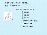 沪科版数学八年级上册 第14章 全等三角形 复习 课件