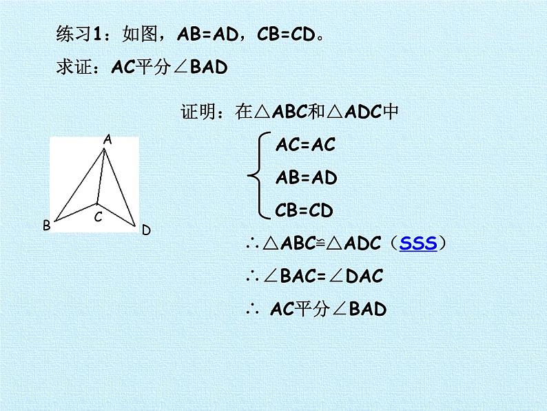 沪科版数学八年级上册 第14章 全等三角形 复习 课件第5页