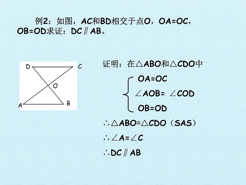 沪科版数学八年级上册 第14章 全等三角形 复习 课件第6页