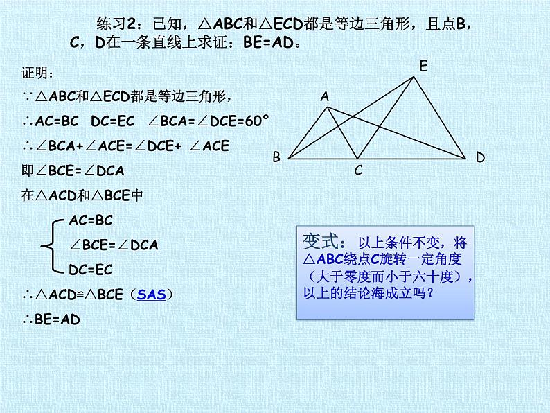 沪科版数学八年级上册 第14章 全等三角形 复习 课件第7页