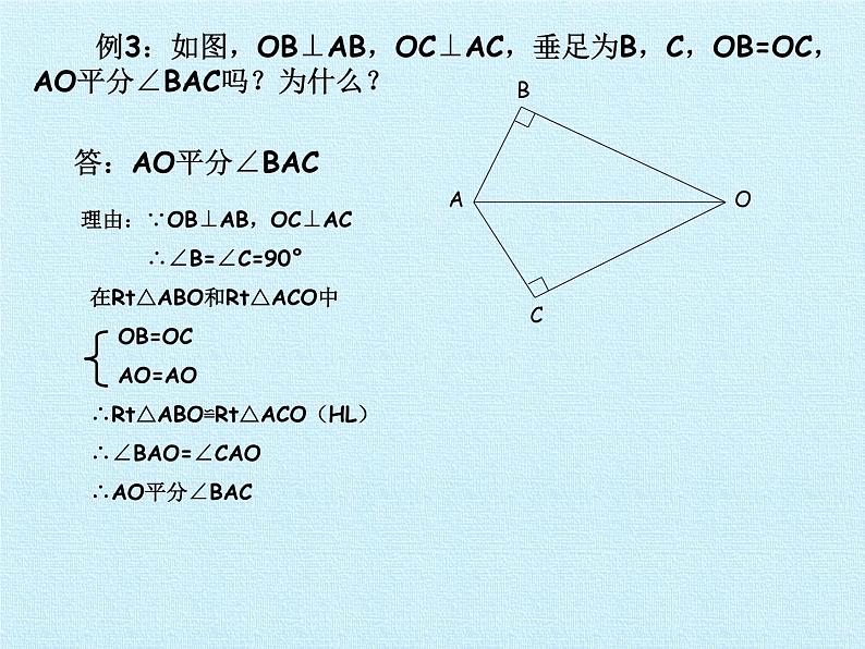 沪科版数学八年级上册 第14章 全等三角形 复习 课件第8页