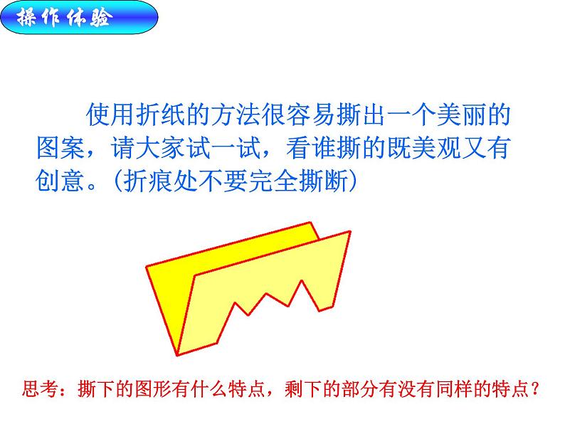 沪科版数学八年级上册 15.1 轴对称图形(1) 课件05