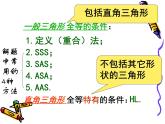 沪科版数学八年级上册 14.2 全等三角形判定复习 课件