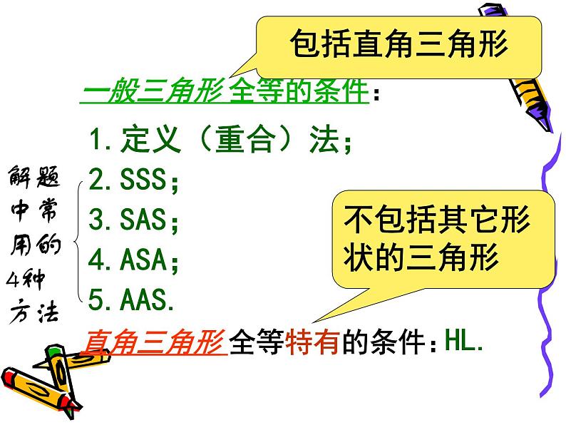 沪科版数学八年级上册 14.2 全等三角形判定复习 课件02