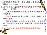 沪科版数学八年级上册 14.2 全等三角形判定复习 课件