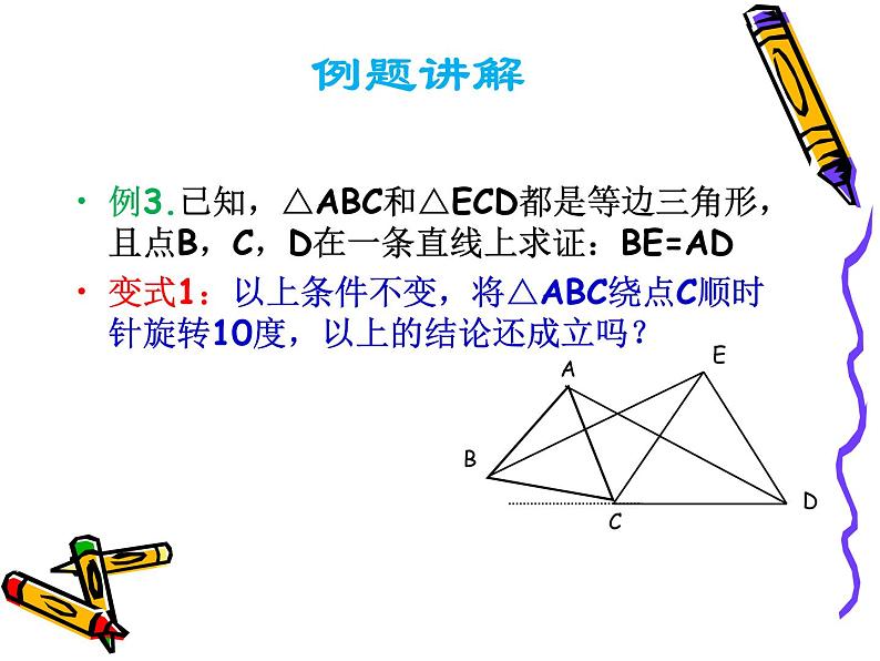 沪科版数学八年级上册 14.2 全等三角形判定复习 课件07