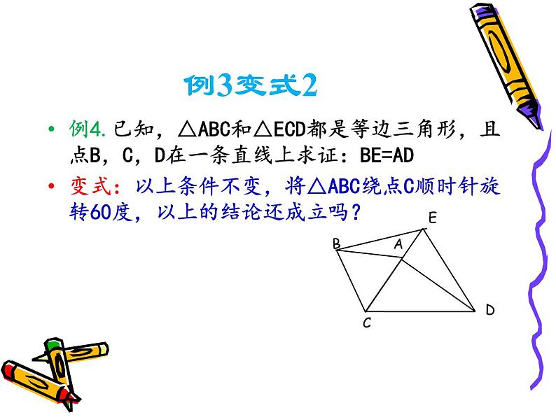 沪科版数学八年级上册 14.2 全等三角形判定复习 课件08