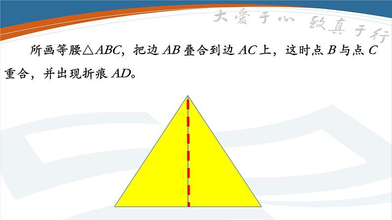 沪科版数学八年级上册 15.3 等腰三角形(2) 课件04