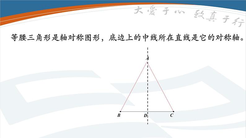 沪科版数学八年级上册 15.3 等腰三角形(2) 课件06