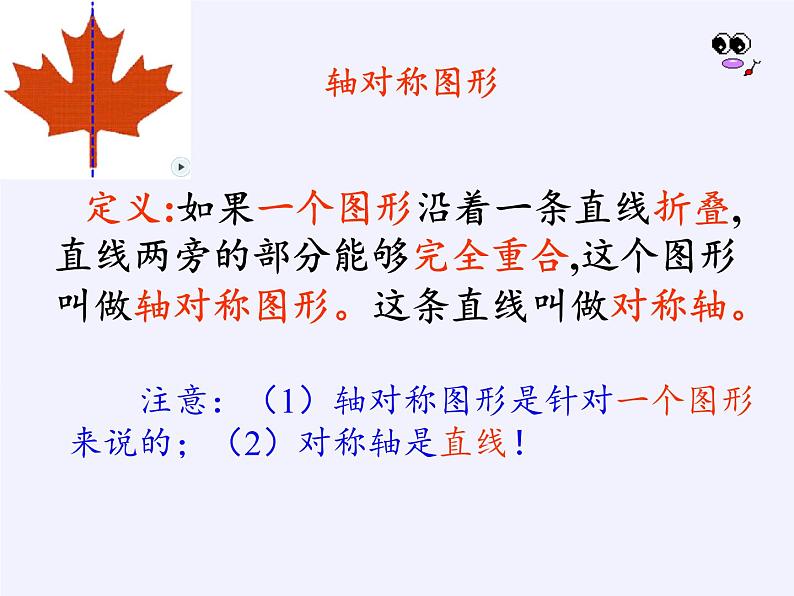 沪科版数学八年级上册 15.1 轴对称图形(13) 课件08