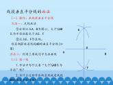 沪科版数学八年级上册 15.2 线段的垂直平分线_ 课件