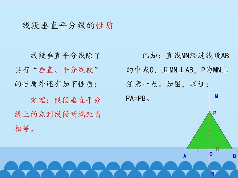 沪科版数学八年级上册 15.2 线段的垂直平分线_ 课件第5页