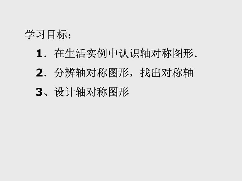 沪科版数学八年级上册 第十五章《轴对称图形》第一课时 课件第2页