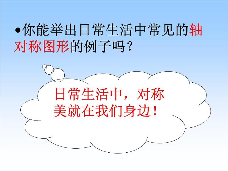 沪科版数学八年级上册 第十五章《轴对称图形》第一课时 课件第7页