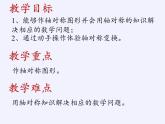 沪科版数学八年级上册 15.1 轴对称图形(18) 课件