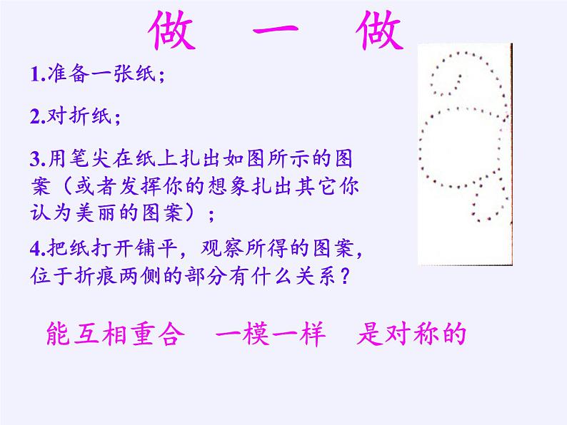 沪科版数学八年级上册 15.1 轴对称图形(18) 课件08