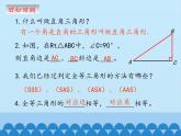 沪科版数学八年级上册 14.2 三角形全等的判定-两个直角三角形全等的判定_ 课件