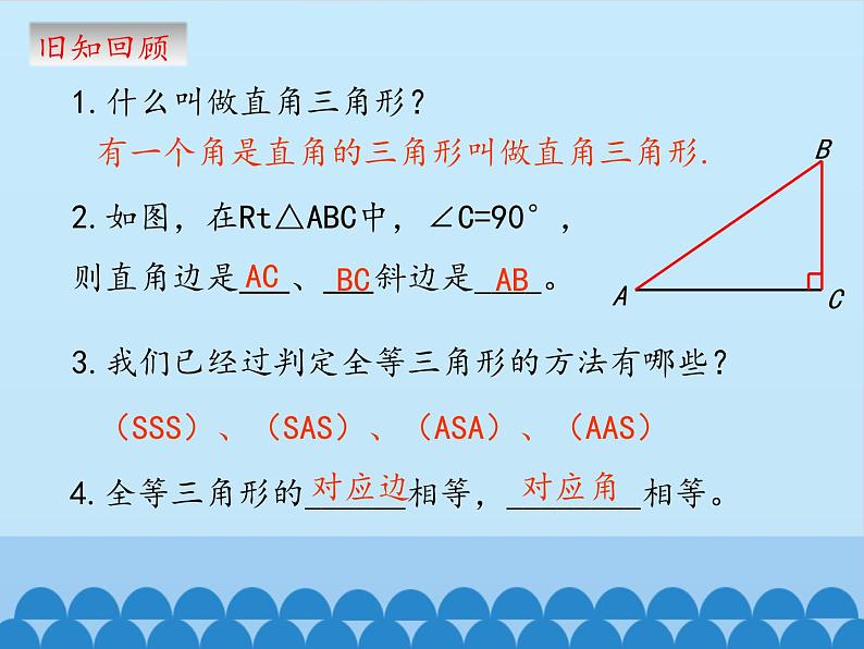 沪科版数学八年级上册 14.2 三角形全等的判定-两个直角三角形全等的判定_ 课件02