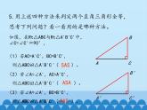 沪科版数学八年级上册 14.2 三角形全等的判定-两个直角三角形全等的判定_ 课件