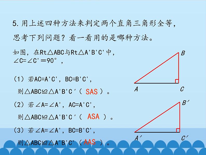 沪科版数学八年级上册 14.2 三角形全等的判定-两个直角三角形全等的判定_ 课件03