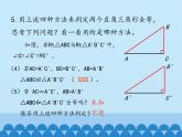 沪科版数学八年级上册 14.2 三角形全等的判定-两个直角三角形全等的判定_ 课件