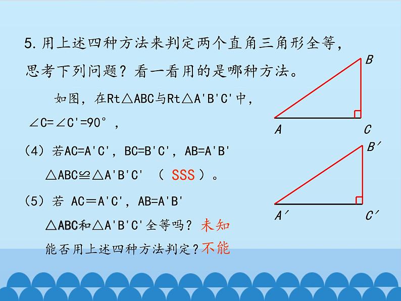 沪科版数学八年级上册 14.2 三角形全等的判定-两个直角三角形全等的判定_ 课件04