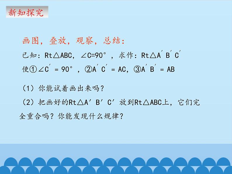 沪科版数学八年级上册 14.2 三角形全等的判定-两个直角三角形全等的判定_ 课件05