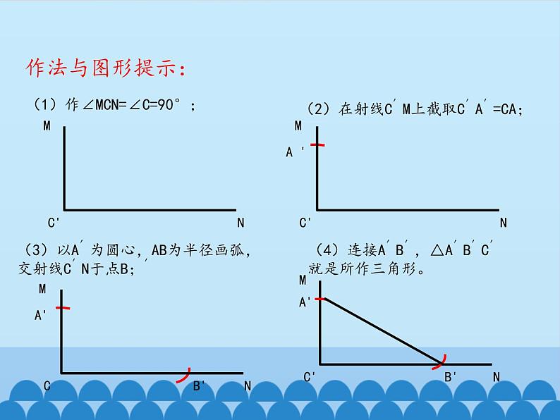 沪科版数学八年级上册 14.2 三角形全等的判定-两个直角三角形全等的判定_ 课件06