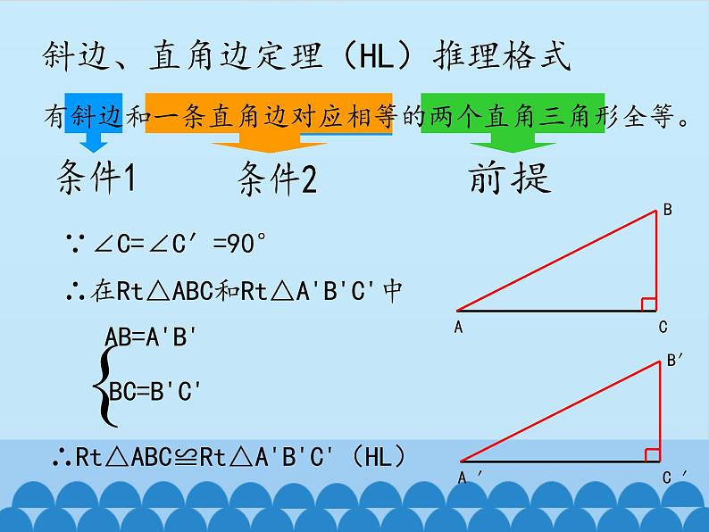 沪科版数学八年级上册 14.2 三角形全等的判定-两个直角三角形全等的判定_ 课件07