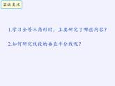 沪科版数学八年级上册 15.2 线段的垂直平分线(1) 课件