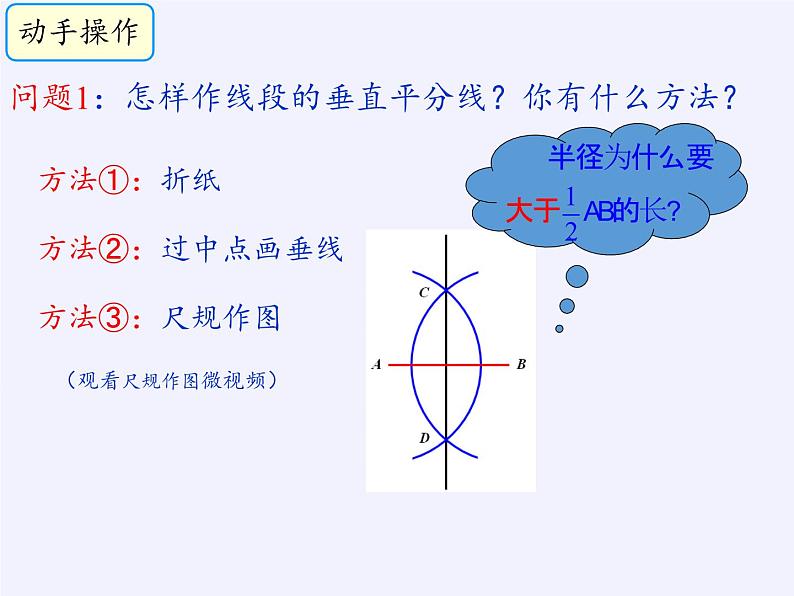 沪科版数学八年级上册 15.2 线段的垂直平分线(1) 课件03