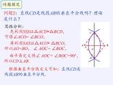 沪科版数学八年级上册 15.2 线段的垂直平分线(1) 课件