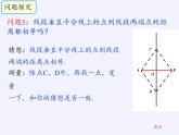 沪科版数学八年级上册 15.2 线段的垂直平分线(1) 课件