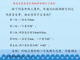 沪科版数学八年级上册 14.2 三角形全等的判定-两边及其夹角分别相等的两个三角形_ 课件