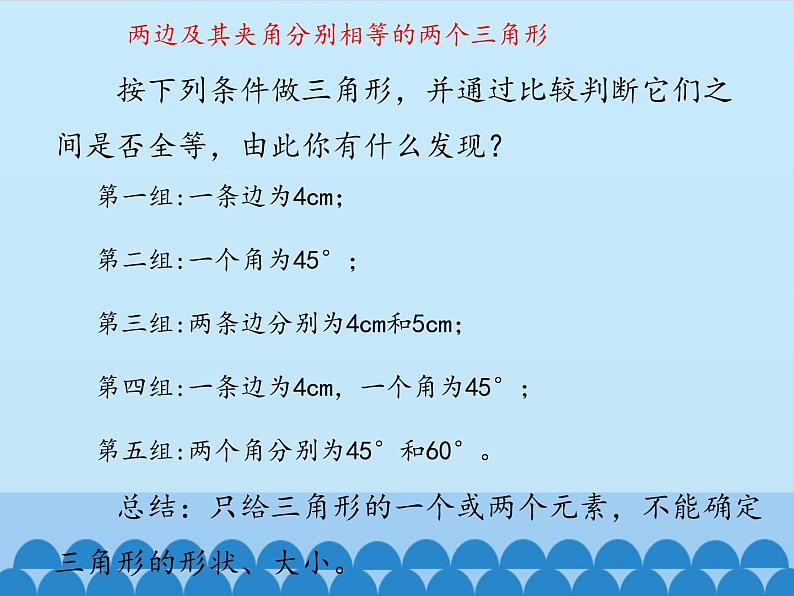 沪科版数学八年级上册 14.2 三角形全等的判定-两边及其夹角分别相等的两个三角形_ 课件02