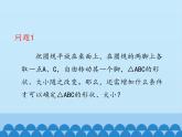 沪科版数学八年级上册 14.2 三角形全等的判定-两边及其夹角分别相等的两个三角形_ 课件