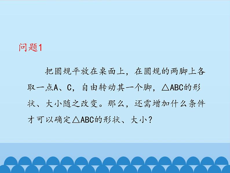 沪科版数学八年级上册 14.2 三角形全等的判定-两边及其夹角分别相等的两个三角形_ 课件03