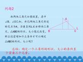 沪科版数学八年级上册 14.2 三角形全等的判定-两边及其夹角分别相等的两个三角形_ 课件