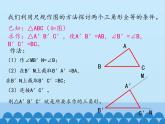 沪科版数学八年级上册 14.2 三角形全等的判定-两边及其夹角分别相等的两个三角形_ 课件