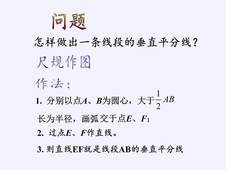 沪科版数学八年级上册 15.2 线段的垂直平分线 课件03