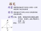 沪科版数学八年级上册 15.2 线段的垂直平分线 课件