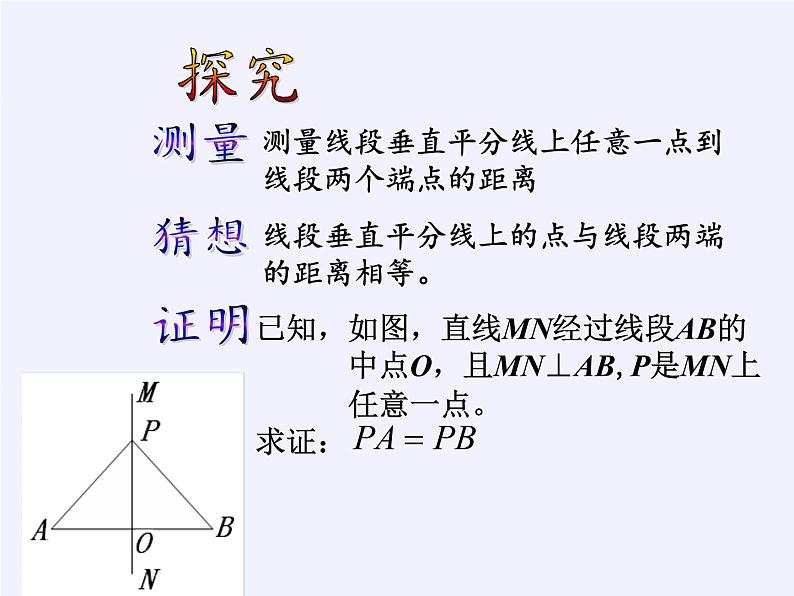 沪科版数学八年级上册 15.2 线段的垂直平分线 课件04